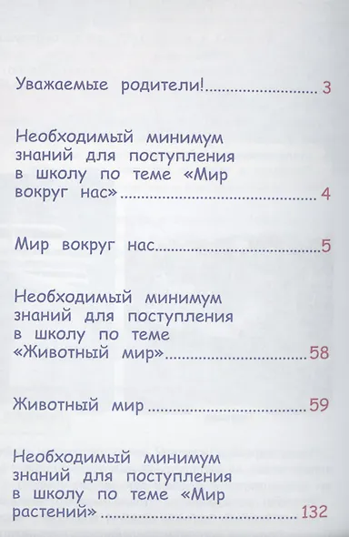 Полная энциклопедия дошкольника - фото 2