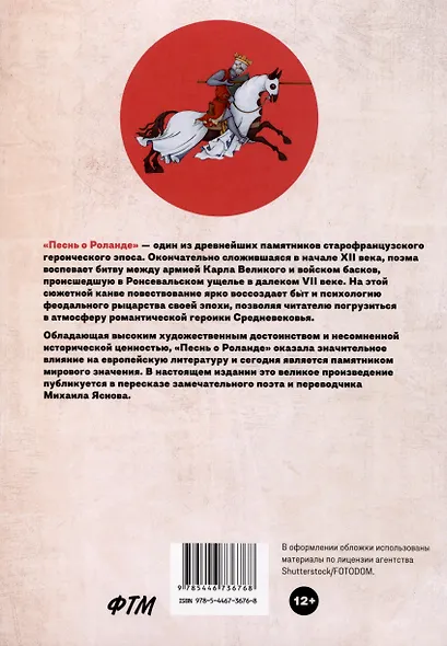 Песнь о Роланде - фото 2