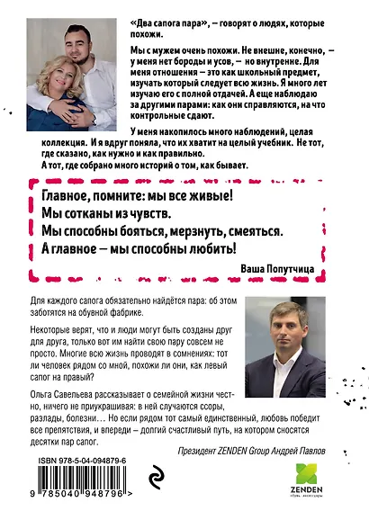 Два сапога. Книга о настоящей, невероятной и несносной любви - фото 2