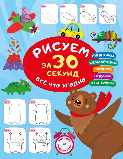 Рисуем за 30 секунд всё что угодно - фото 1