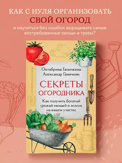Секреты огородника. Как получить богатый урожай овощей и зелени на вашем участке - фото 4