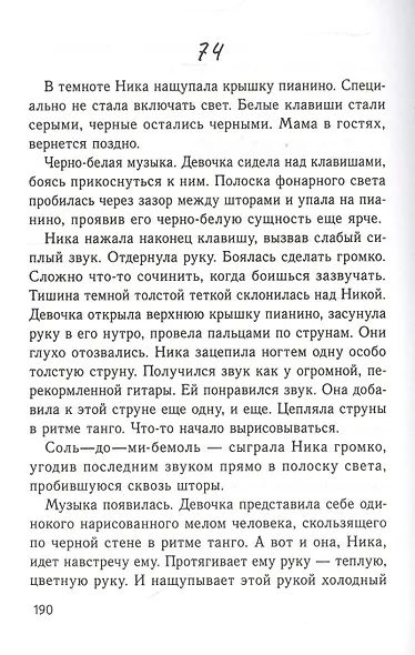 Продавец счастья:магия кинематографа, или Новые приключения Ское - фото 2
