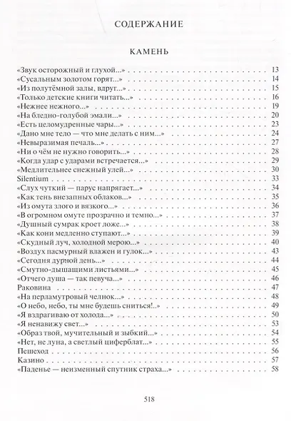 Камень. Tristia. 1921-1925 - фото 6