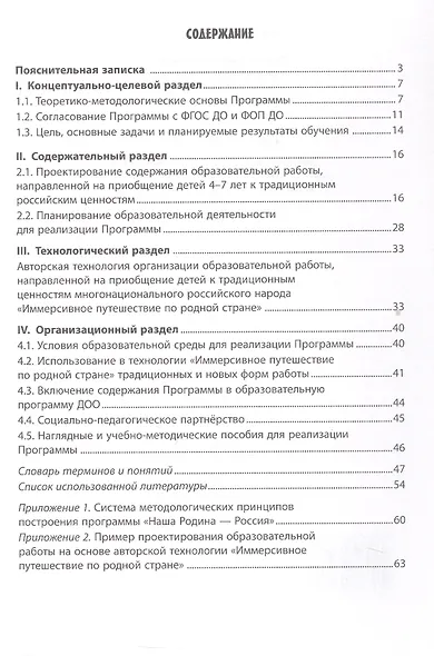 Наша Родина - Россия. Парциальная образовательная программа патриотической направленности для приобщения детей 4-7 лет к традиционным ценностям многонационального российского народа - фото 3