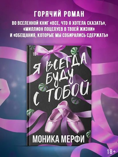Я всегда буду с тобой - фото 3