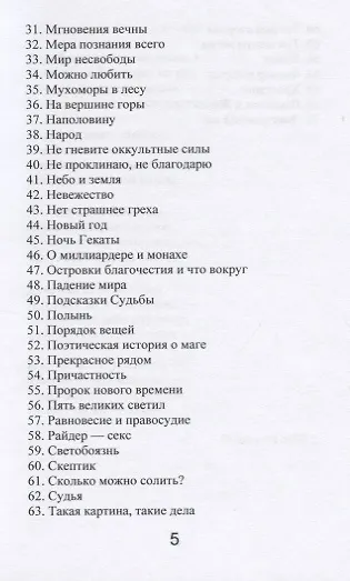 Острие света - фото 3