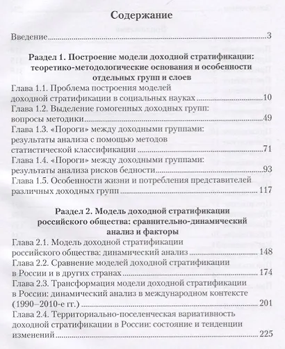 Модель доходной стратификации российского общества: динамика, факторы, межстрановые сравнения - фото 2