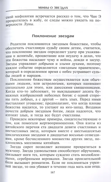 Мифы и легенды Китая - фото 4