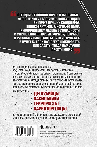Среди убийц. 27 лет на страже порядка в тюрьмах с самой дурной славой - фото 2