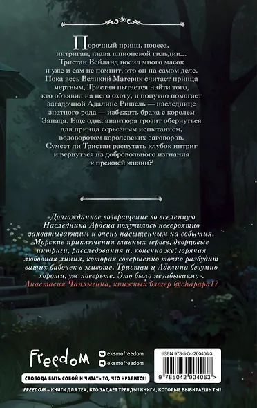 Игры королей. Изгнанник Ардена - фото 2