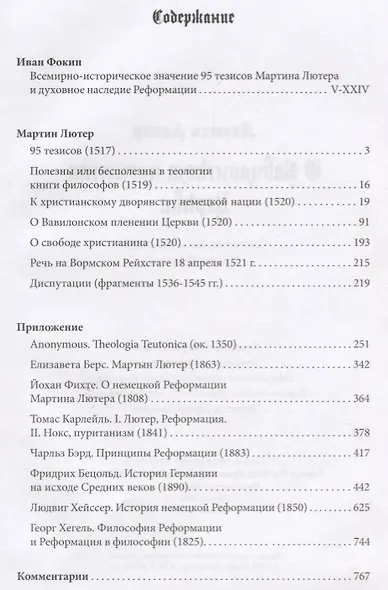 О Вавилонском пленении Церкви - фото 2