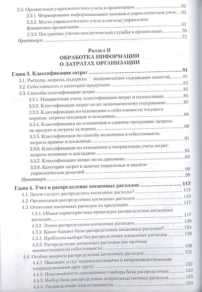 Управленческий учет Учеб. и практ. для академ. бак. (БакалаврАК) Волкова - фото 3