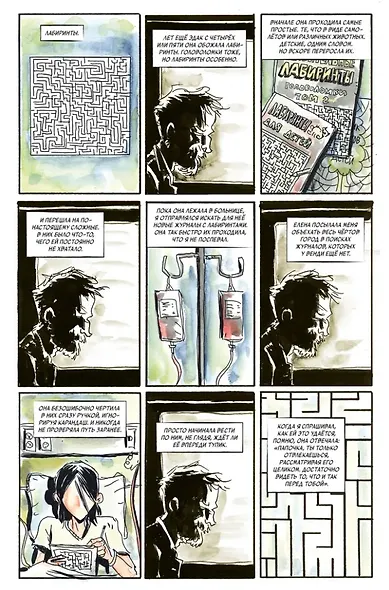 Лабиринт - фото 3