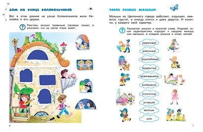 Незнайка. Большая книга загадок и головоломок - фото 4