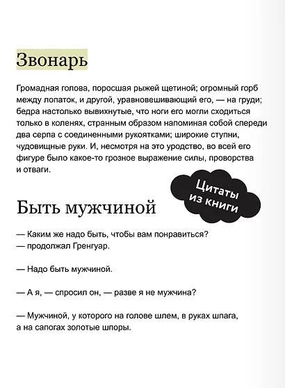 Собор Парижской Богоматери. Вечные истории - фото 7