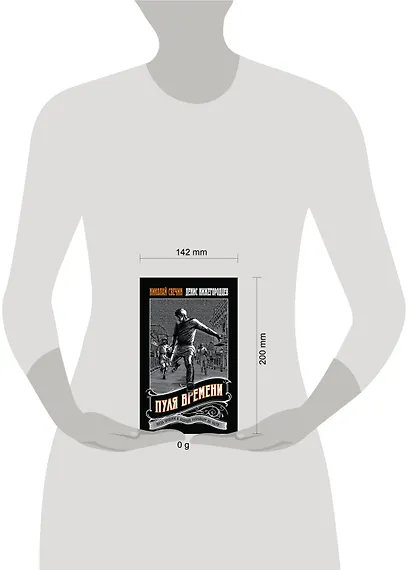 Пуля времени - фото 8