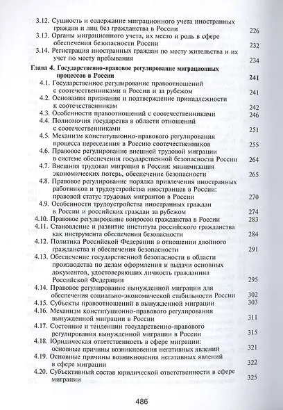 Миграциология. Конституционно-правовые основы - фото 4