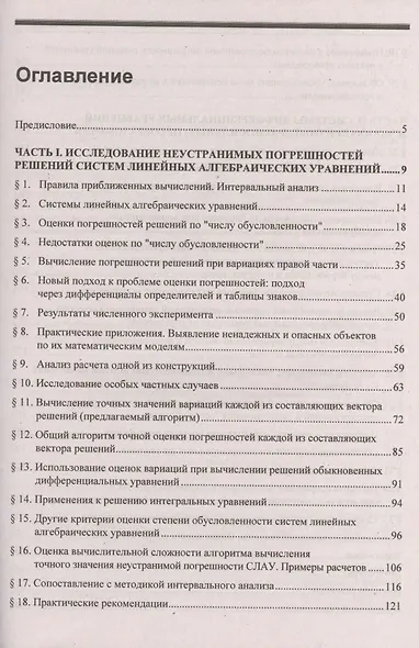 Введение в теорию инженерных расчетов, учитывающую вариации параметров исследуемых объектов - фото 2