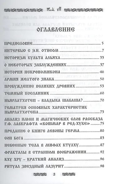 Запретная магия древних. Том VII. Книга драконов - фото 2