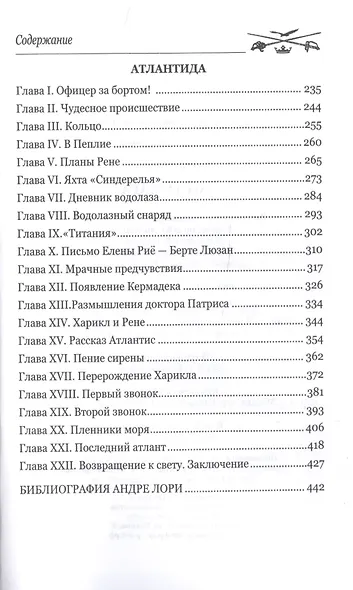 Тайна мага. Атлантида - фото 3
