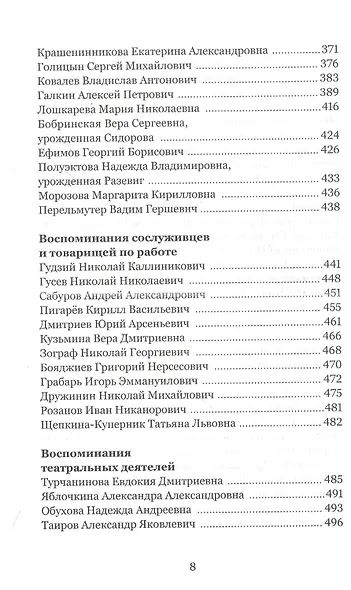 Под тенью века. С.Н. Дурылин в воспоминаниях, письмах, документах - фото 5