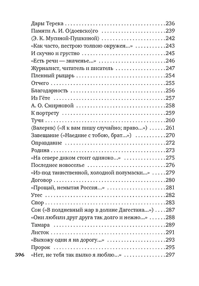 Смерть поэта - фото 8