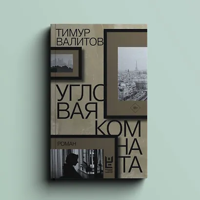 Угловая комната - фото 4