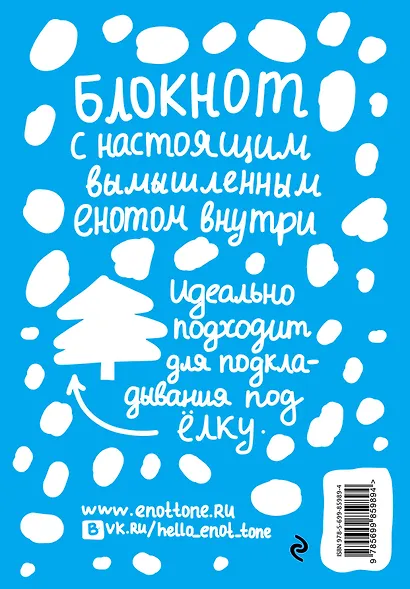 Enote: блокнот для записей с комиксами и енотом внутри (голубой) - фото 4