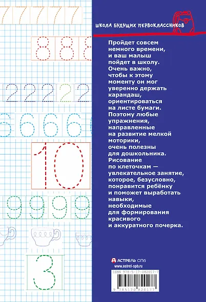 Жукова.ШБП.Цифры.Считаем,решаем,пишем - фото 2