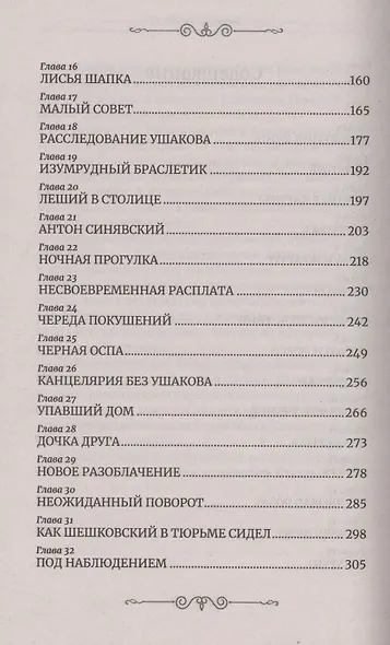 Tresor Ее Величества - фото 3