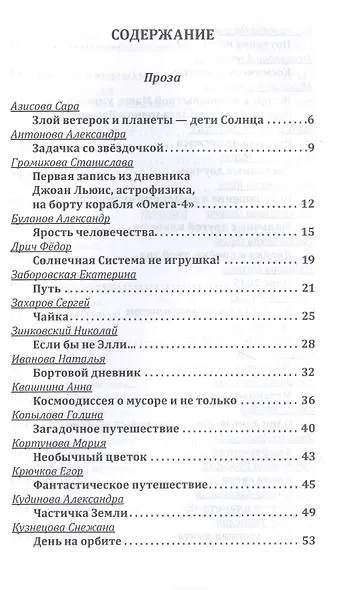 Млечный путь. Сборник рассказов и стихов по итогам II Всероссийского детского конкурса фантастики "Млечный Путь" - фото 2