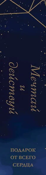Комплект Мечтай и действуй. Подарок от всего сердца: Стань неуязвимым. Нанопривычки. Играй против правил (3 книги) - фото 6