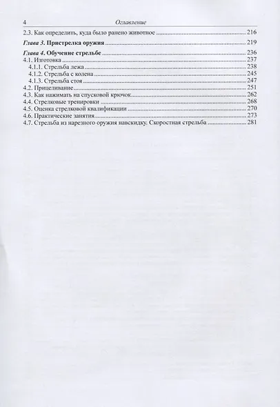 Теория и практика стрельбы из нарезного длинноствольного стрелкового оружия (комплект из 2 книг) - фото 8