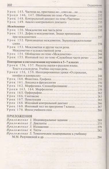 Поурочные разработки по русскому языку. 7 класс. ФГОС / 2-е изд., перераб. - фото 6