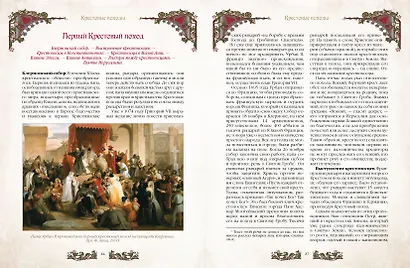 Крестовые походы - фото 4