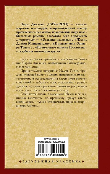 Лавка древностей - фото 2