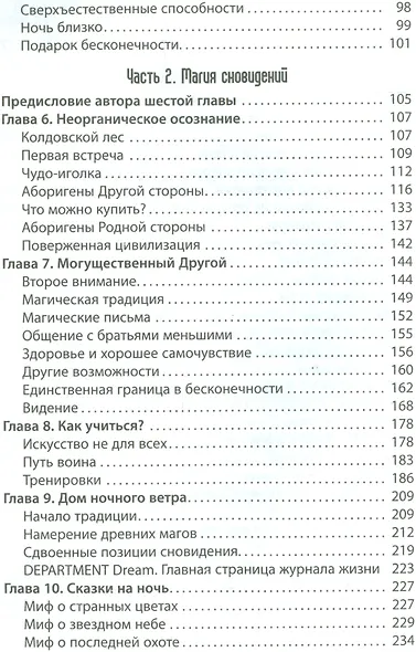 Тайны другой стороны ночи - фото 3