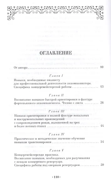 Искусство аккомпанемента как предмет обучения: учебное пособие. 2-е издание, исправленное - фото 2