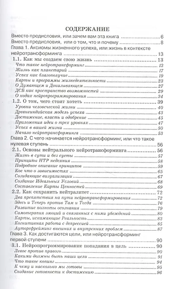Основы нейротрансформинга или психотехнологии управления реальностью - фото 2