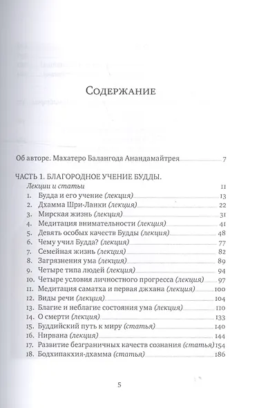 Путь к Нирване. Лекции статьи письма - фото 2