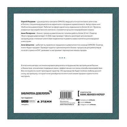 Девелопер и риелтор. Соперничество или сотрудничество? - фото 2