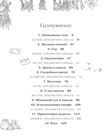 Тайны Зелёного королевства - фото 4