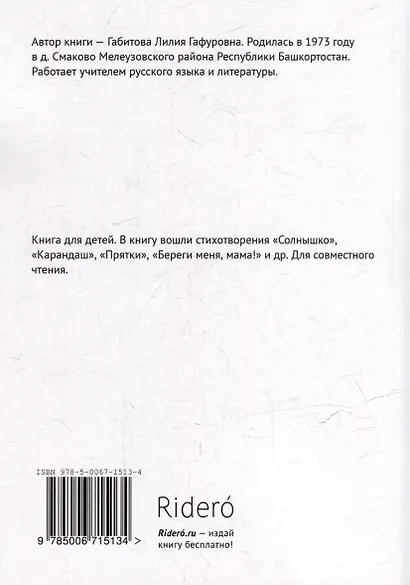 Мамино солнышко. Душевные стихи - фото 2