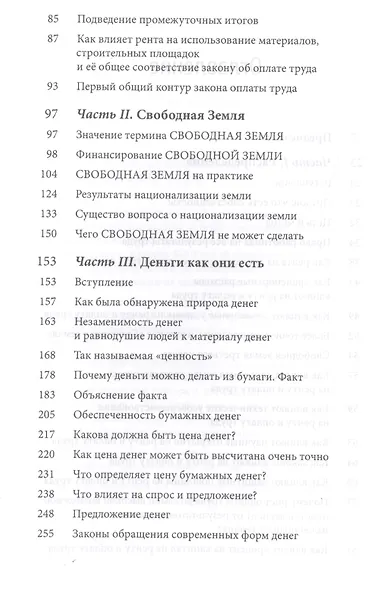 Естественный экономический порядок - фото 3