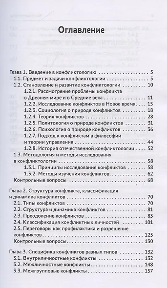 Конфликтология. Учебник - фото 3