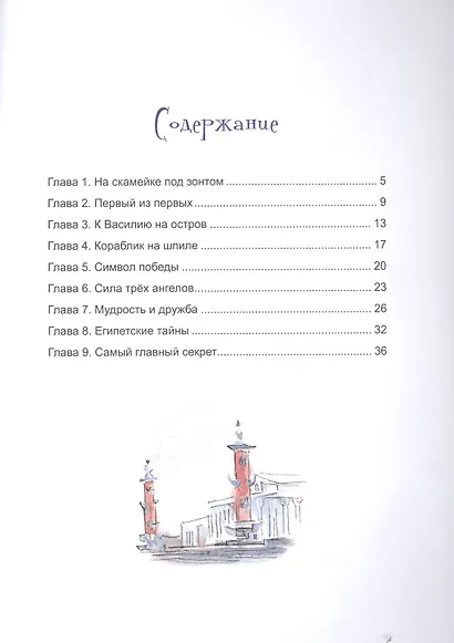 Чижик-Пыжик и хранители Петербурга - фото 2