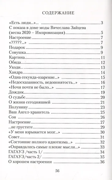 Настроение. Сборник стихотворений - фото 2