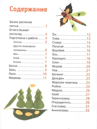 Аппликации из листьев - фото 2