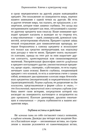 Первопонятия. Ключи к культурному коду - фото 10