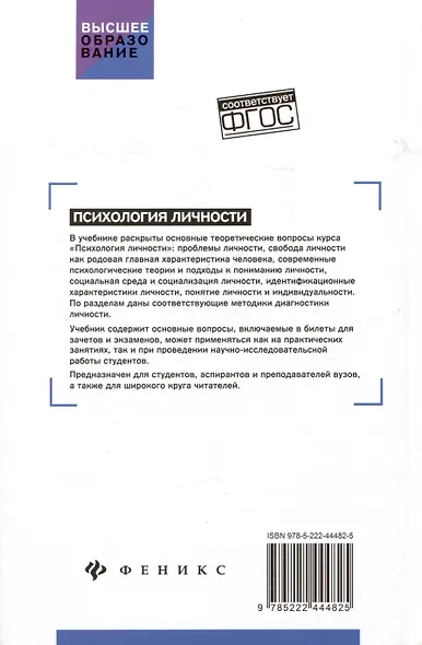 Психология личности: учебник - фото 2